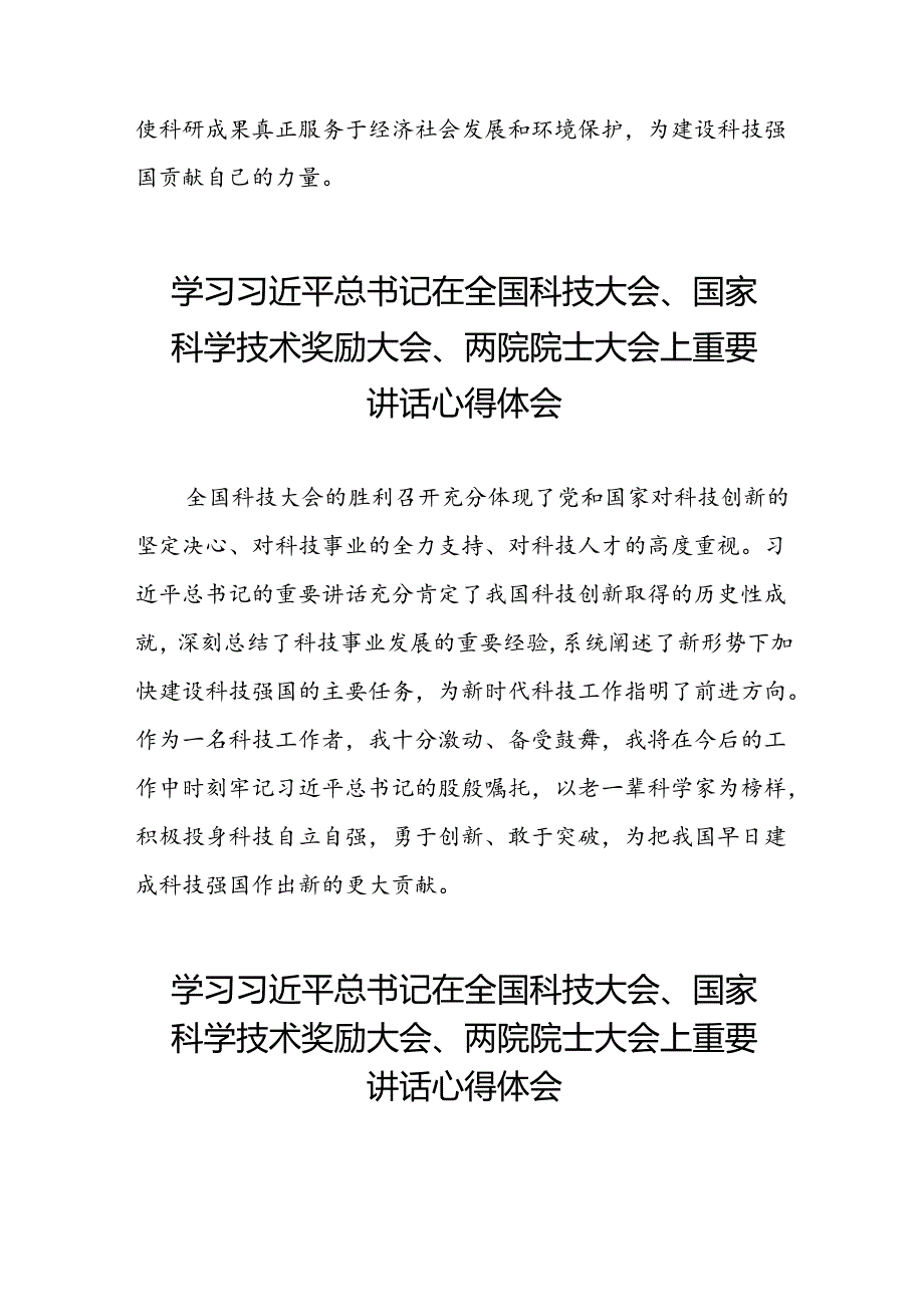 学习贯彻2024年全国科技大会精神的心得感悟(34篇).docx_第3页