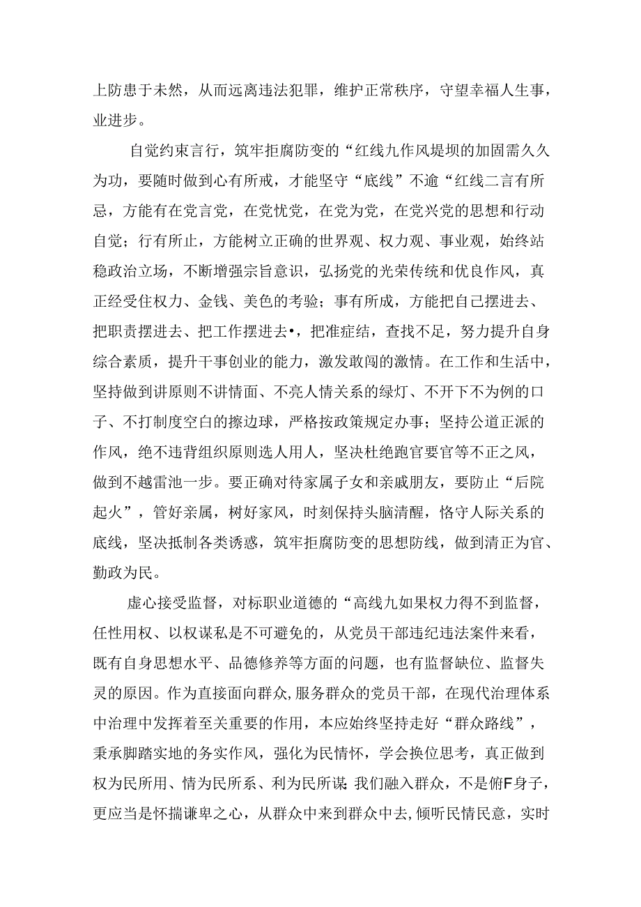 “廉洁纪律和群众纪律”研讨讲稿18篇（最新版）.docx_第3页