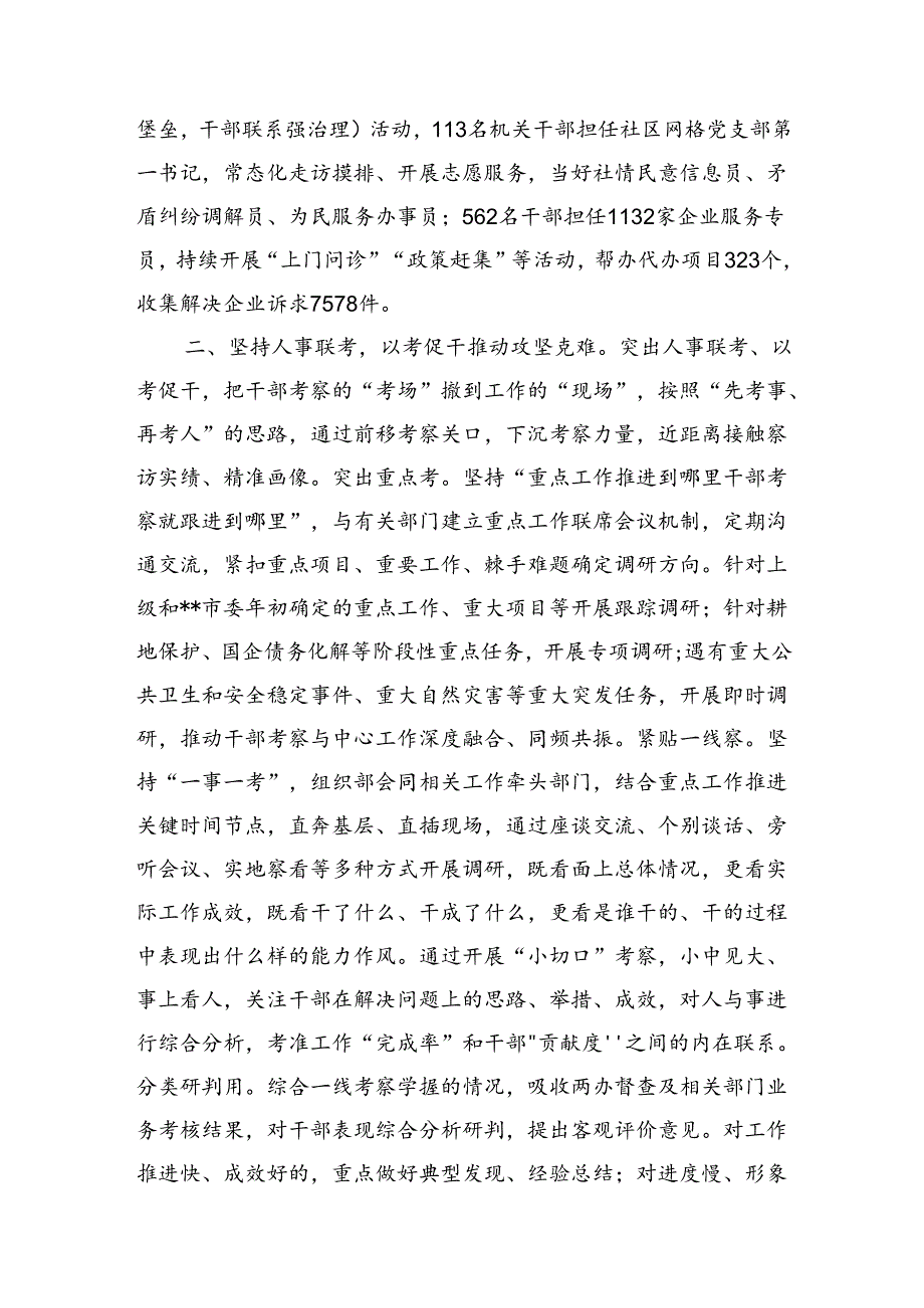 在干部选育培用机制建设调研座谈会上的发言(1).docx_第2页