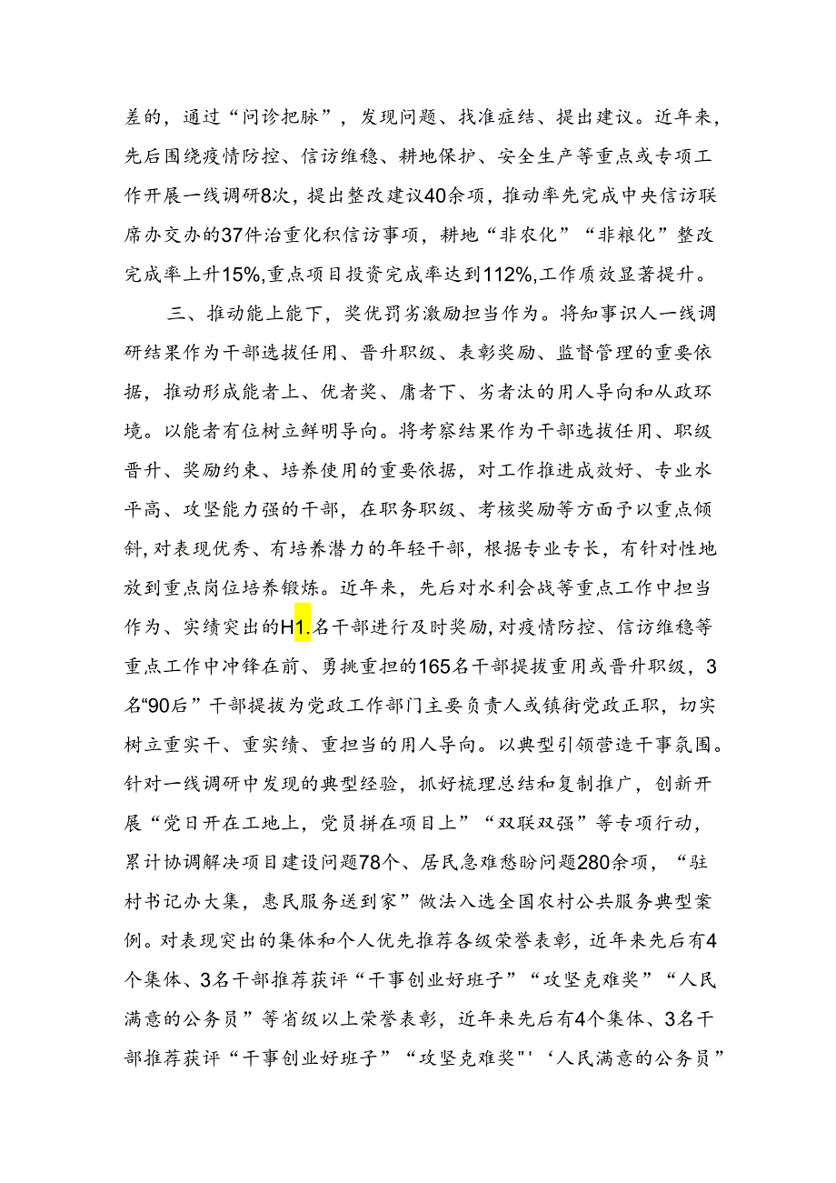 在干部选育培用机制建设调研座谈会上的发言(1).docx_第3页