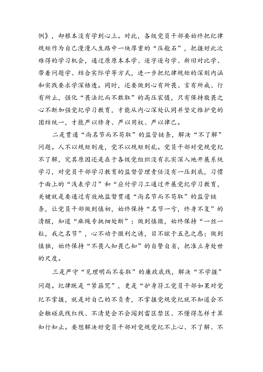（9篇）2024年党员干部党纪学习教育“学规矩、讲规矩、守规矩”心得体会范文.docx_第2页