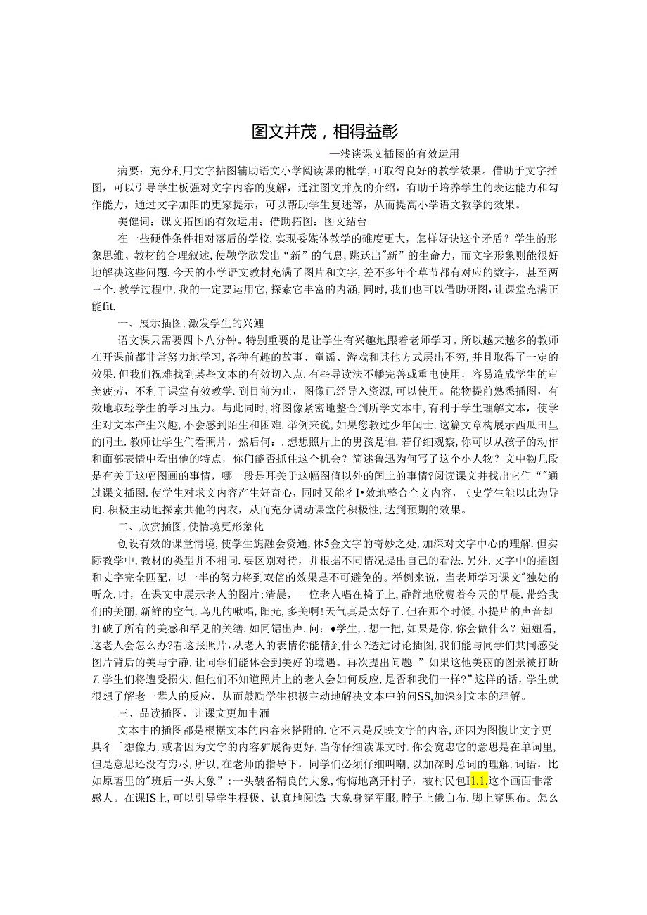 图文并茂相得益彰 论文.docx_第1页