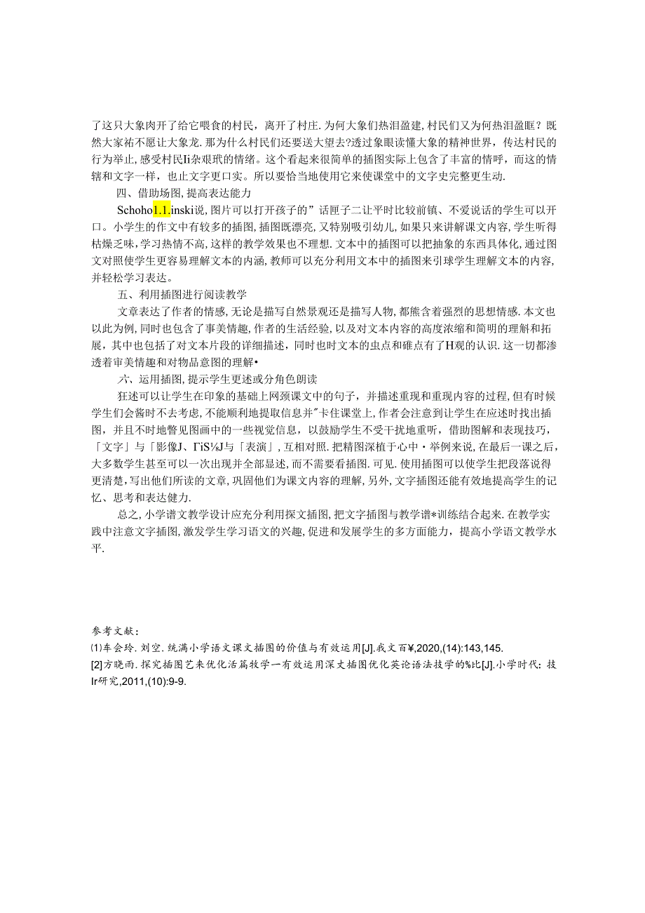 图文并茂相得益彰 论文.docx_第2页