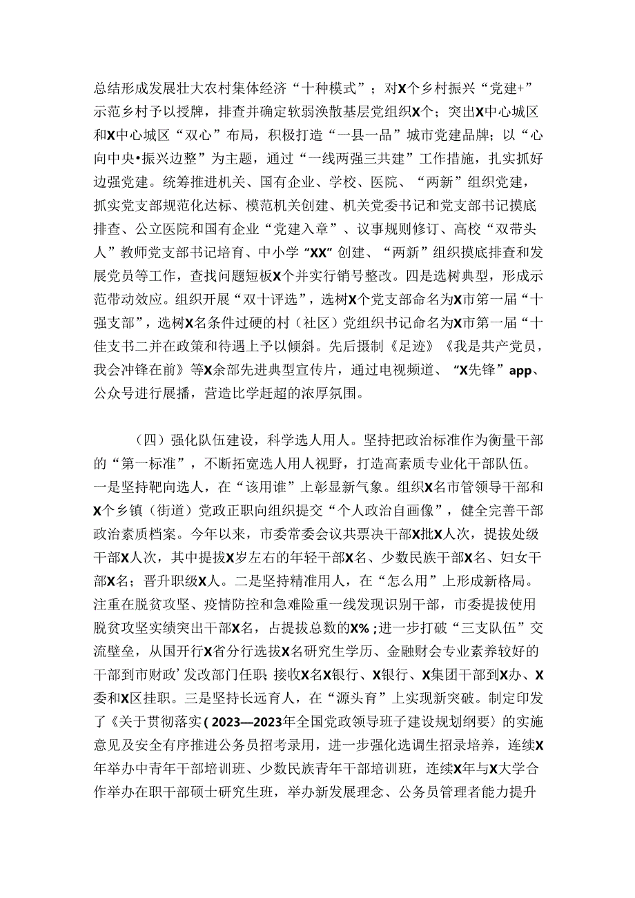 组织部工作总结集合8篇.docx_第2页