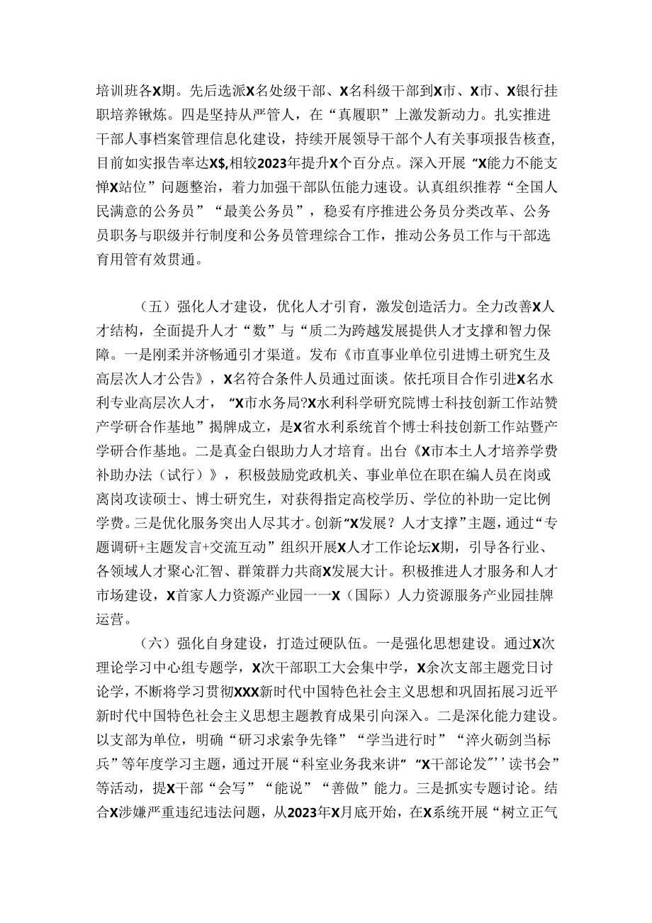 组织部工作总结集合8篇.docx_第3页
