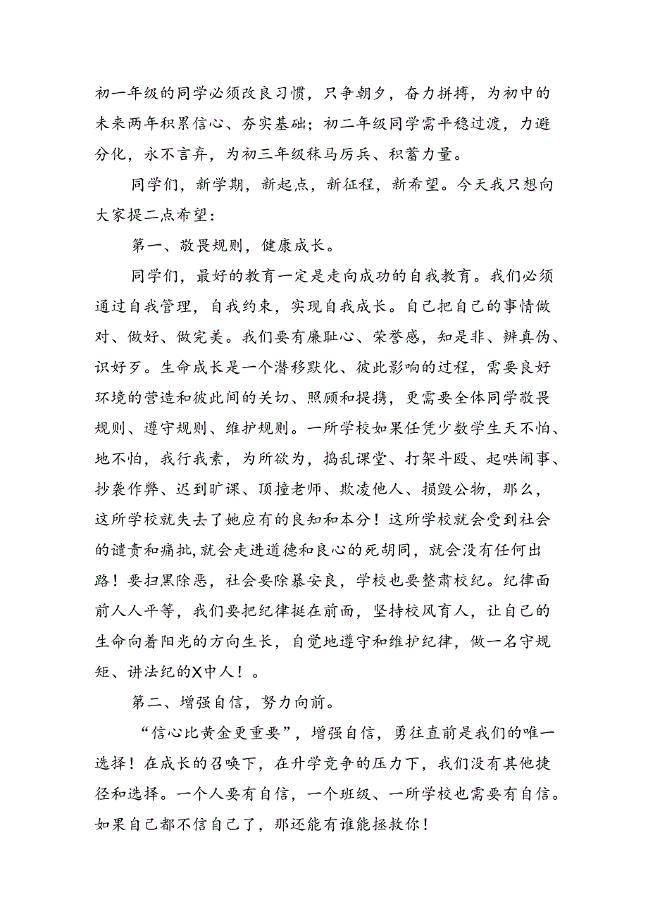 2024年季开学思政第一课上的讲话（共7篇）.docx_第3页