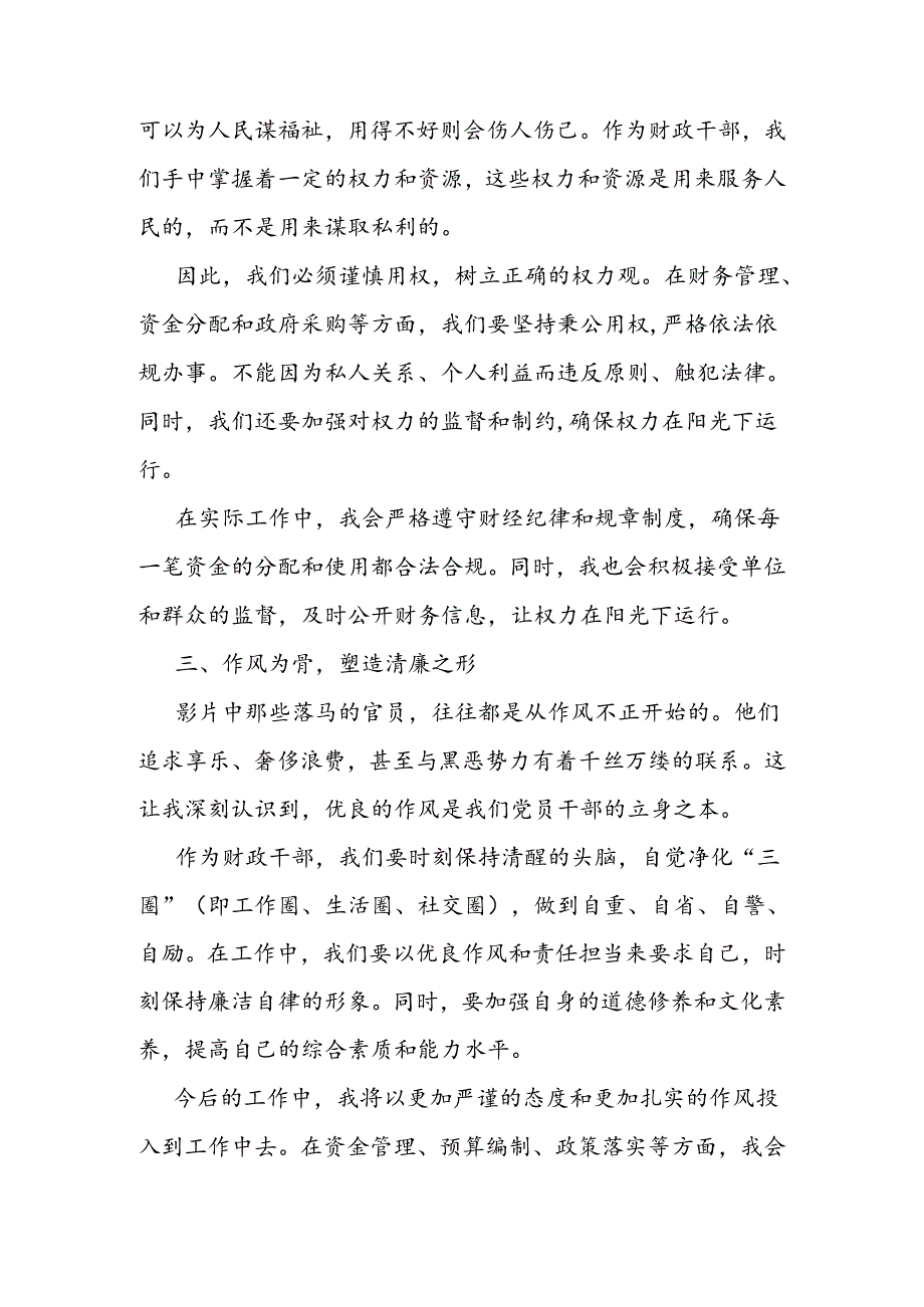 观警示教育片有感：镜鉴自观清廉自守(1).docx_第2页