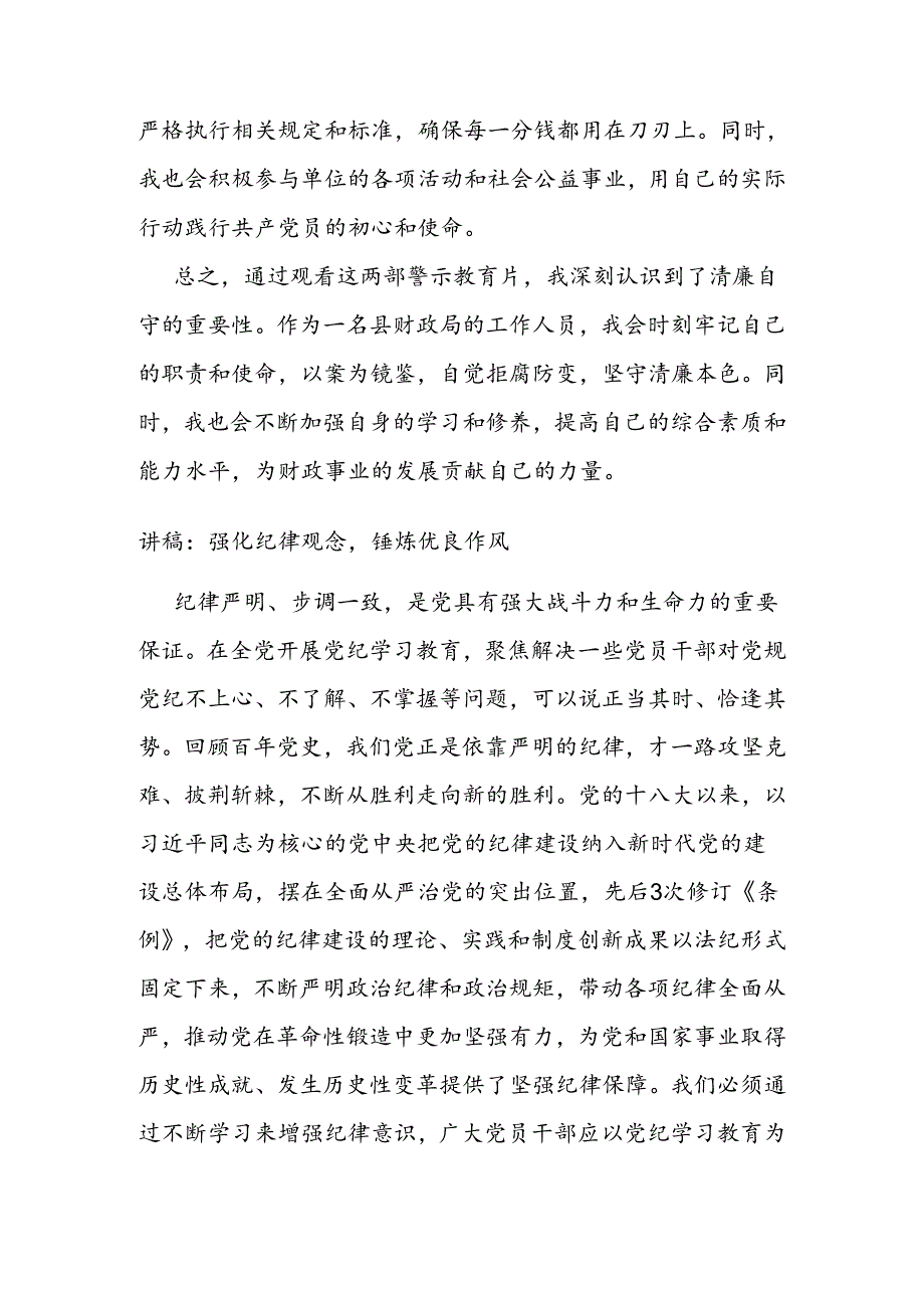 观警示教育片有感：镜鉴自观清廉自守(1).docx_第3页