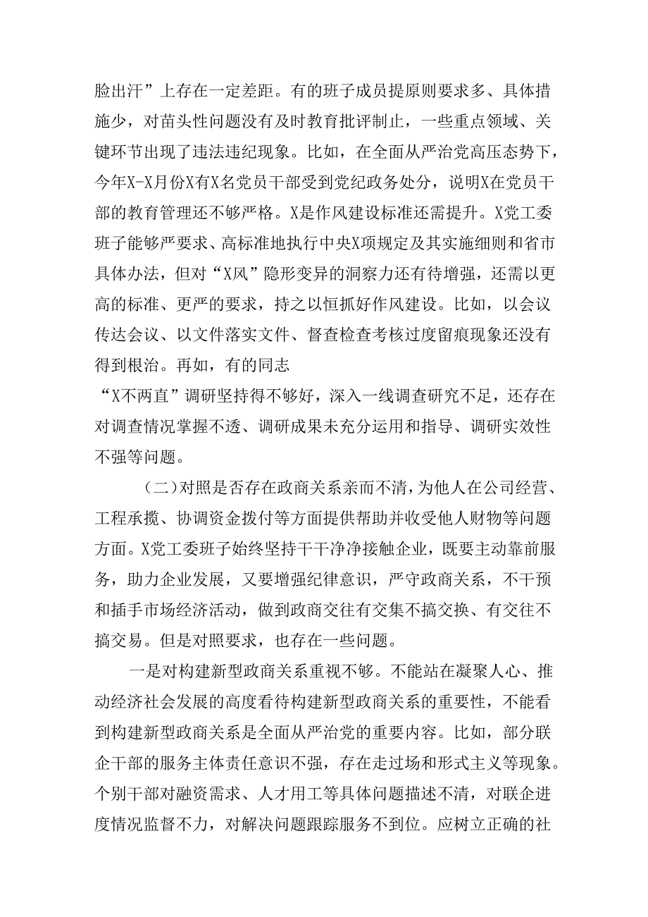 组织开展2024党纪学习教育以案促改个人剖析剖析材料（共14篇）.docx_第3页