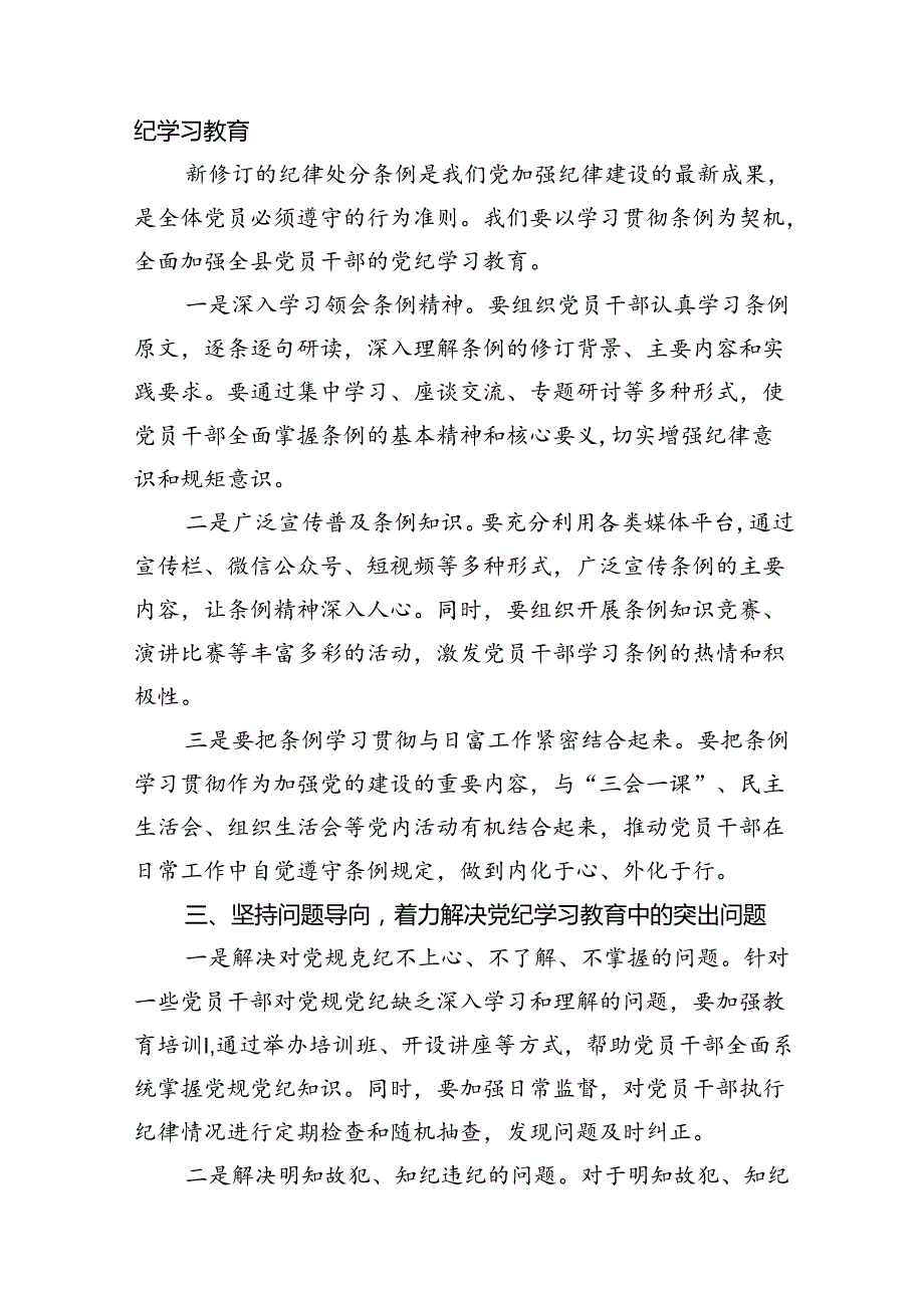 2024年在全县党纪学习教育工作动员部署会上的讲话16篇供参考.docx_第3页