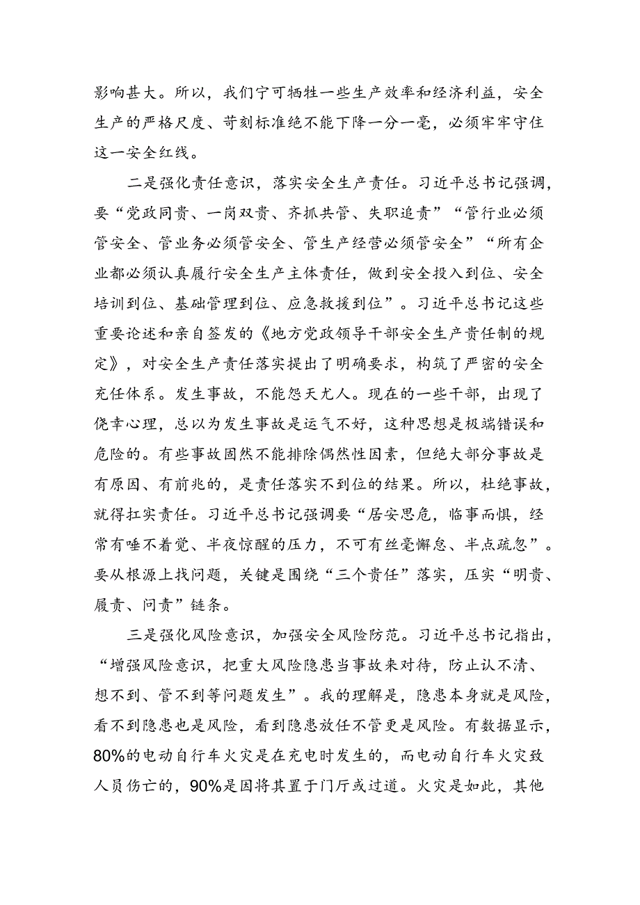 在2024年安全生产月“安全发展与应急能力提升”专题研讨班交流发言材料9篇.docx_第2页