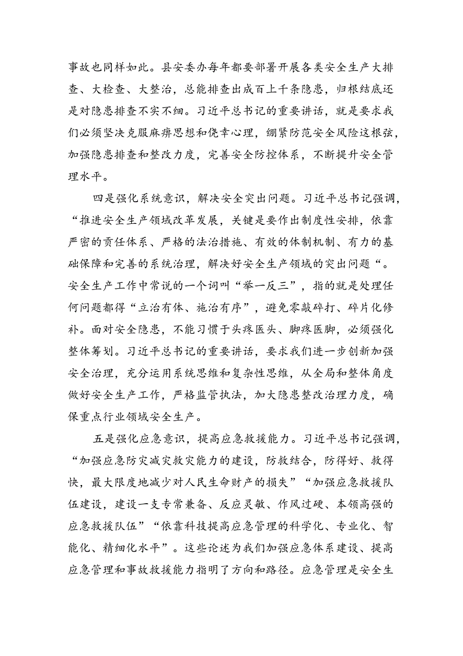 在2024年安全生产月“安全发展与应急能力提升”专题研讨班交流发言材料9篇.docx_第3页