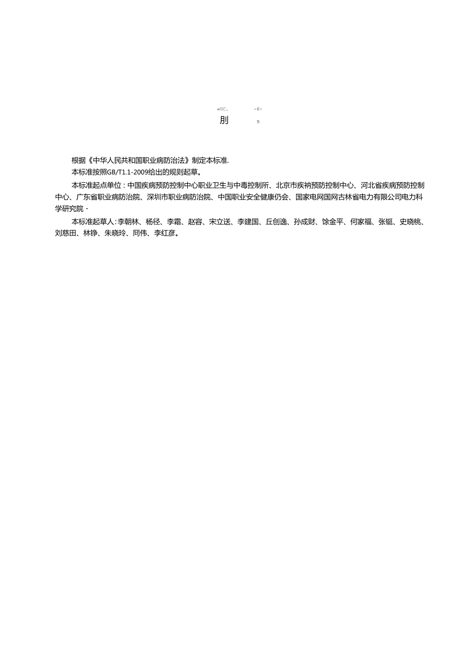 职业健康促进技术导则.docx_第2页