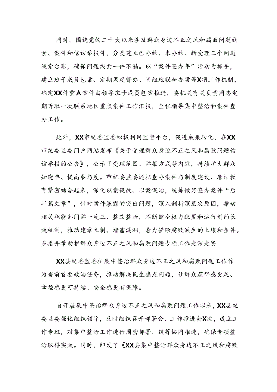 （10篇）2024群众身边不正之风和腐败问题集中整治开展情况的报告含自查报告.docx_第2页