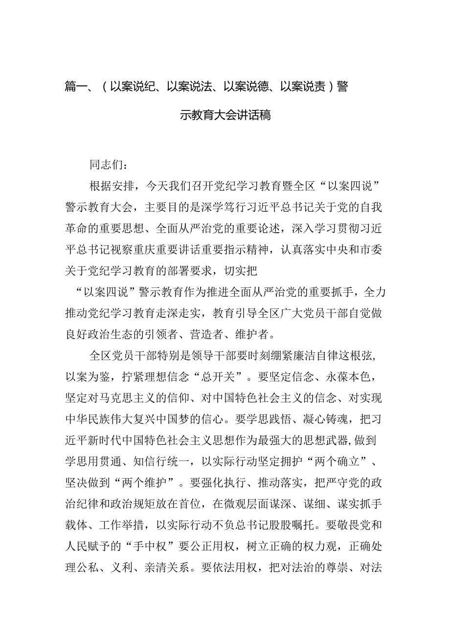 （以案说纪、以案说法、以案说德、以案说责）警示教育大会讲话稿16篇（详细版）.docx_第2页