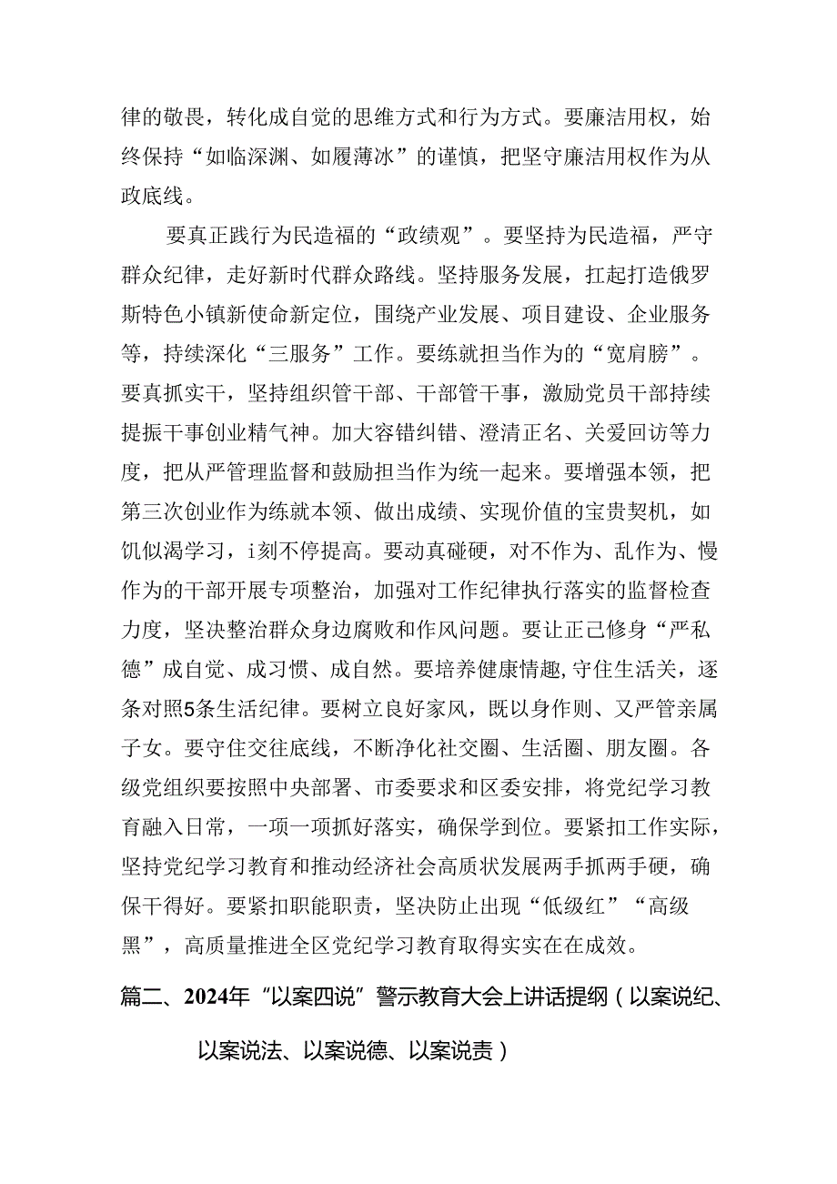 （以案说纪、以案说法、以案说德、以案说责）警示教育大会讲话稿16篇（详细版）.docx_第3页