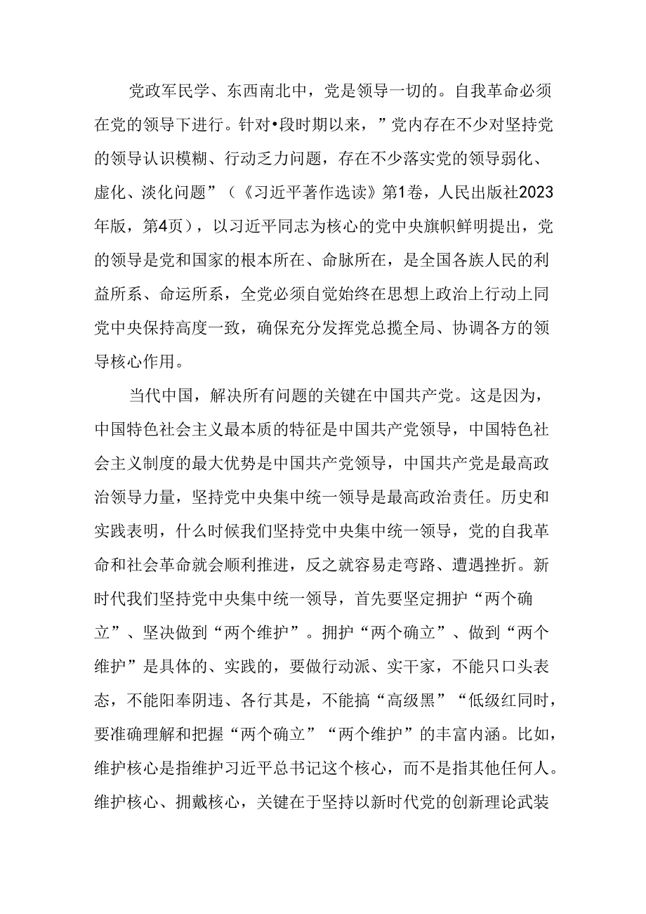 （12篇）【党课讲稿】2024专题党课讲稿.docx_第2页