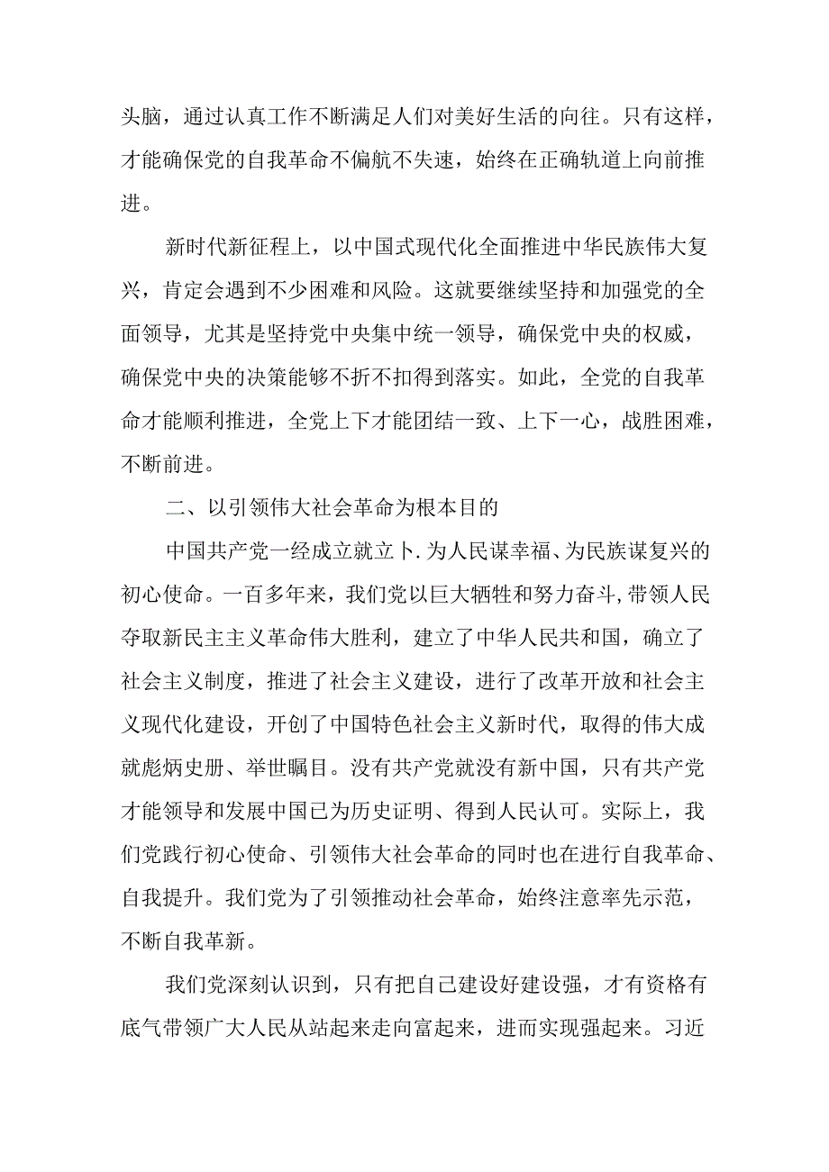 （12篇）【党课讲稿】2024专题党课讲稿.docx_第3页