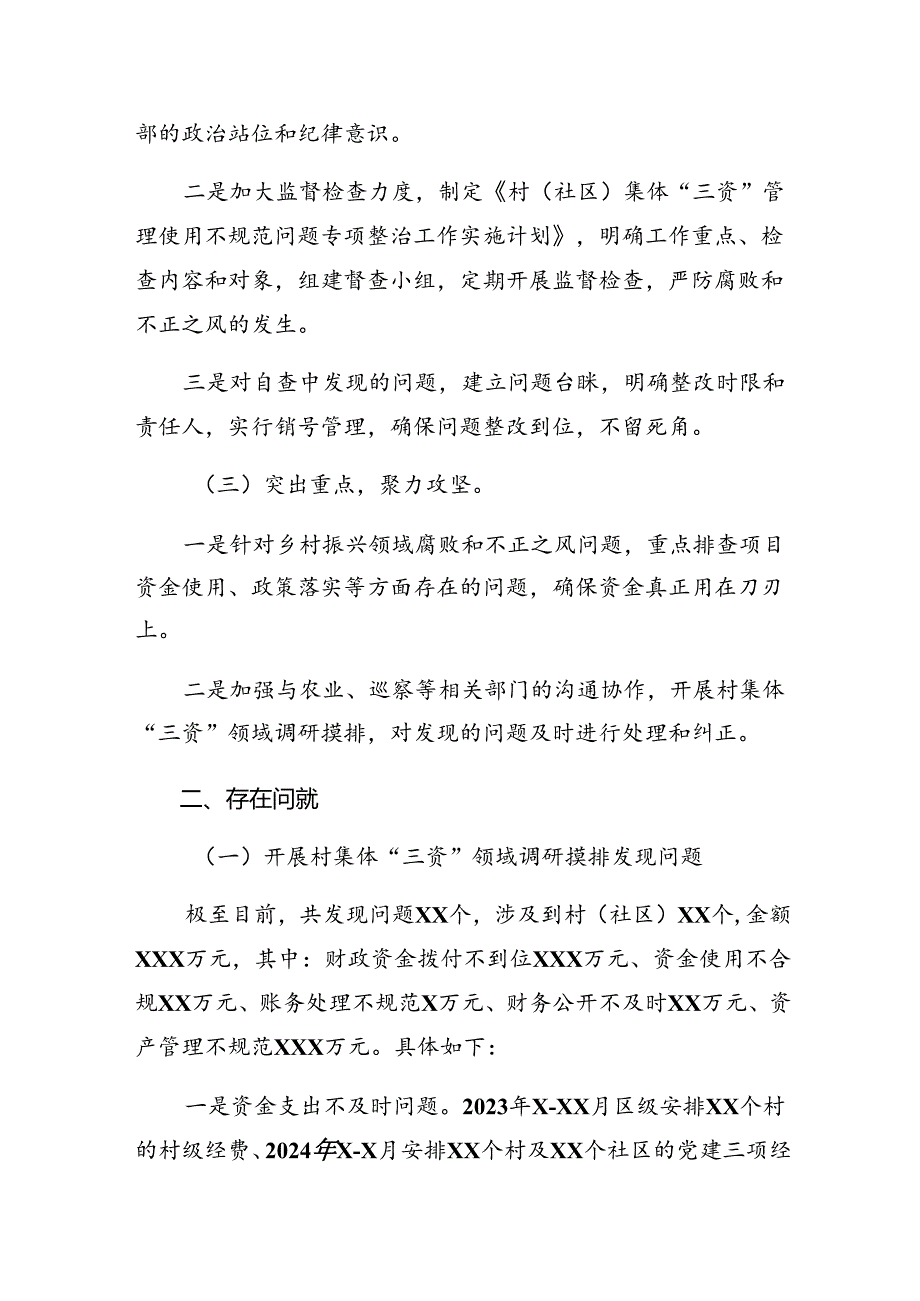 9篇汇编2024整治群众身边不正之风和腐败问题阶段性工作总结.docx_第3页