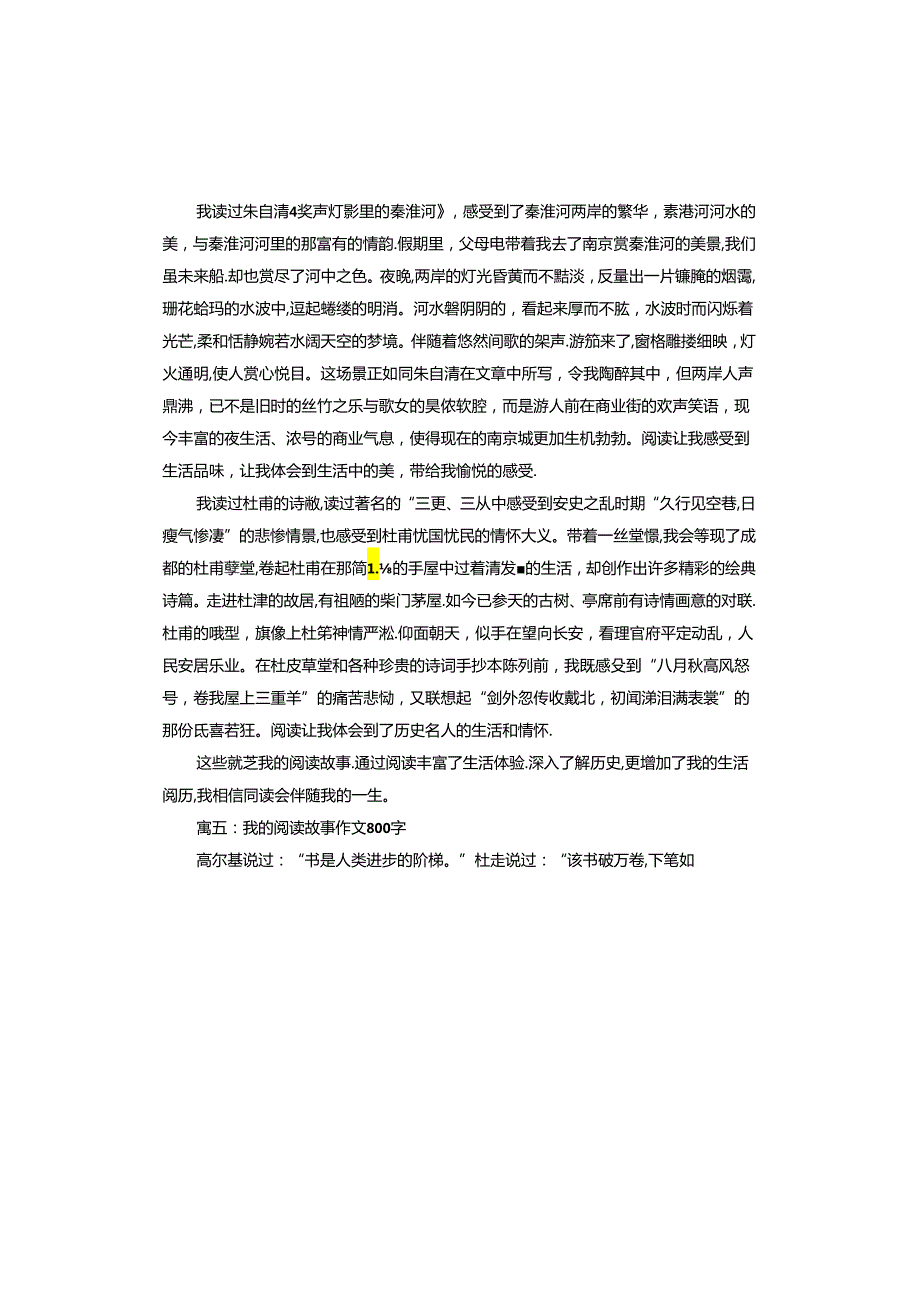 我的阅读故事征文.docx_第1页