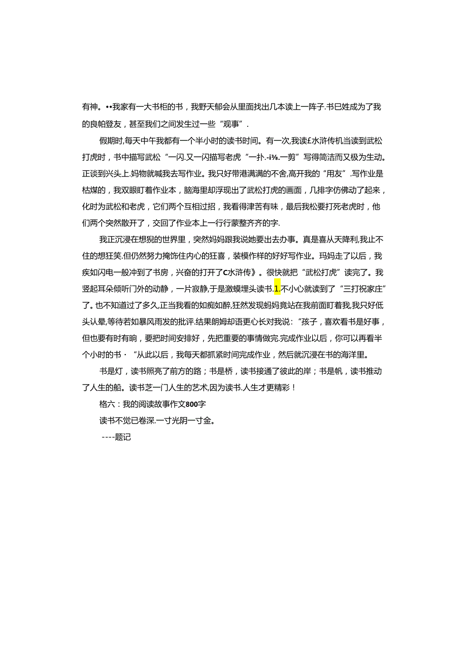 我的阅读故事征文.docx_第2页