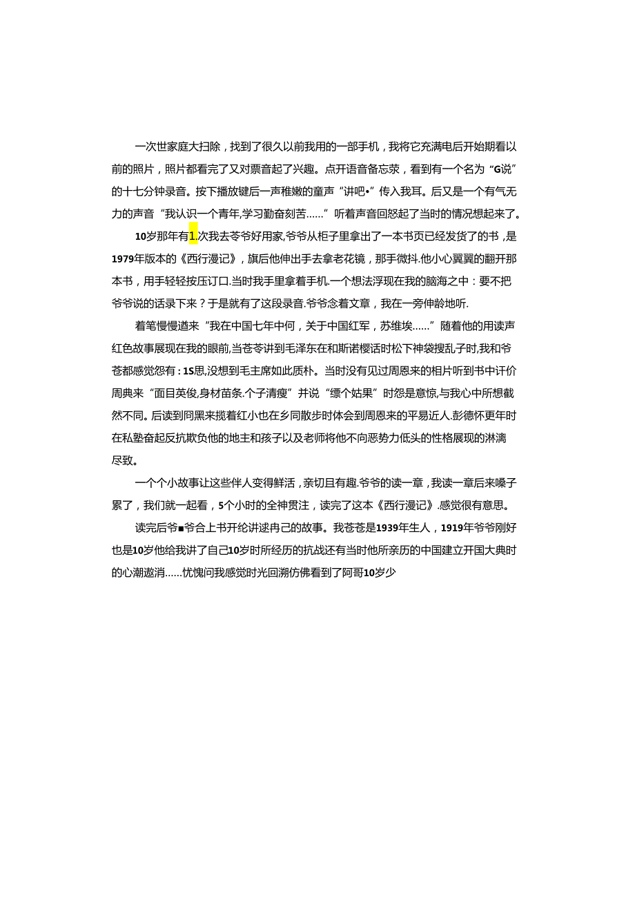 我的阅读故事征文.docx_第3页