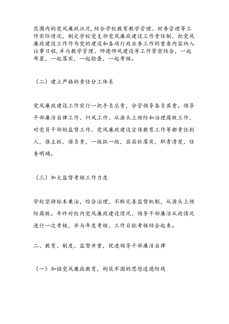 （5篇）2020最新党风廉政建设工作总结范文.docx_第2页