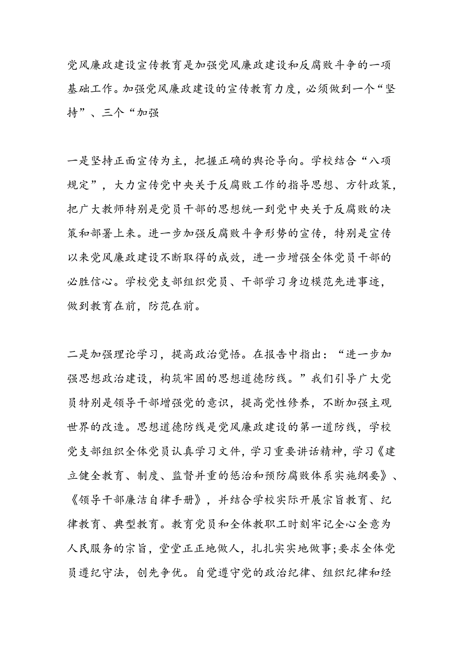 （5篇）2020最新党风廉政建设工作总结范文.docx_第3页