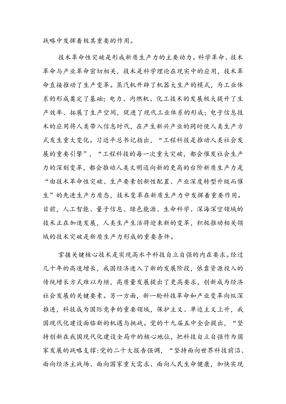 2024年关于庆七一建党103周年大会专题辅导讲稿共八篇.docx_第2页