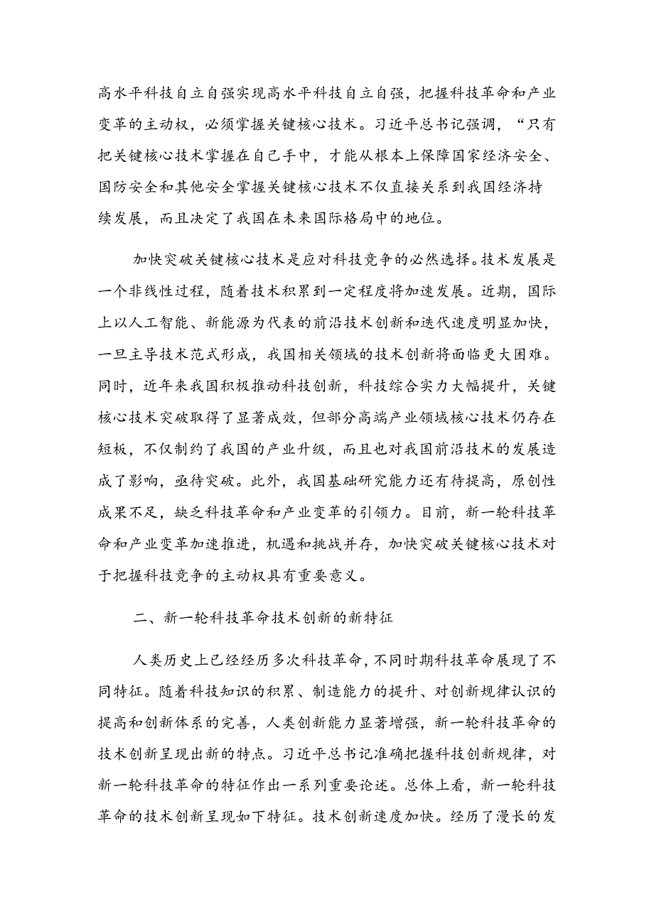 2024年关于庆七一建党103周年大会专题辅导讲稿共八篇.docx_第3页