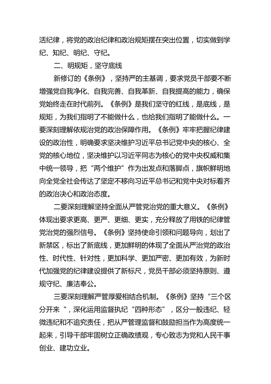 （15篇）党纪学习教育“学党纪、明规矩、强党性”国有企业专题研讨发言稿（详细版）.docx_第3页