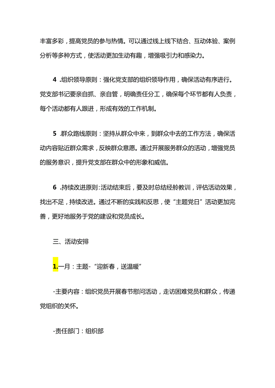 关于党支部112月“主题党日”全年活动计划（精选2篇）.docx_第2页