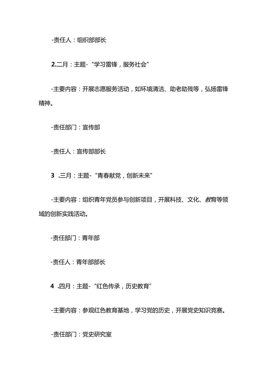关于党支部112月“主题党日”全年活动计划（精选2篇）.docx_第3页