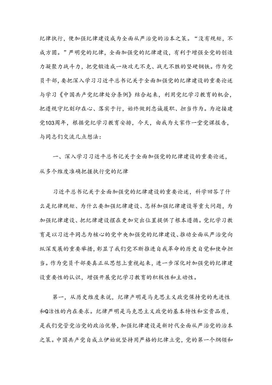 2024年“七一”党课讲稿5篇汇编（六）.docx_第2页