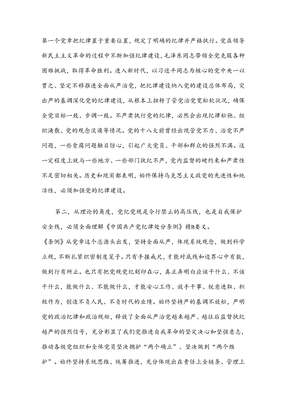 2024年“七一”党课讲稿5篇汇编（六）.docx_第3页