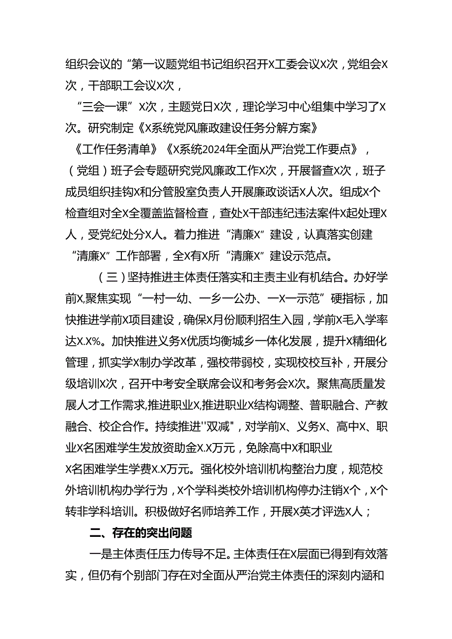 某单位党委（党组）2024年上半年履行全面从严治党主体责任工作总结报告（共15篇）.docx_第3页