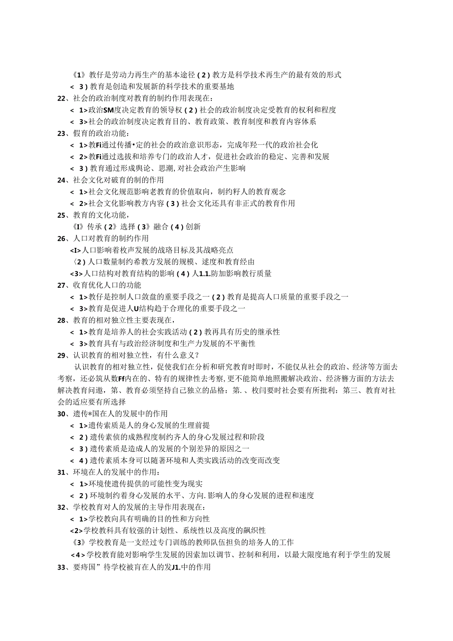 中小学教师招聘考试教育综合知识全面复习资料(含六个部分).docx_第3页