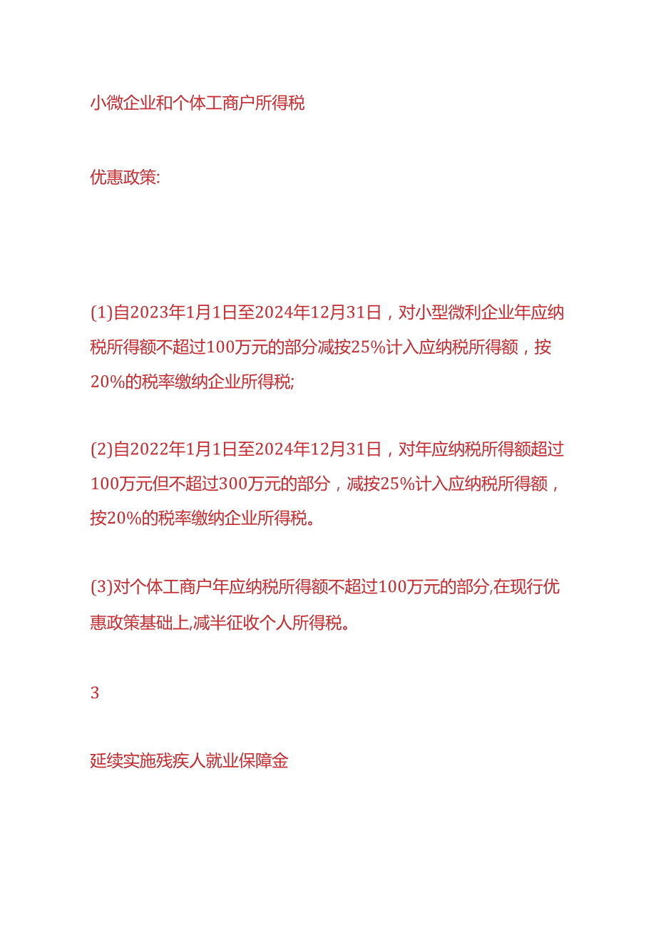 记账实操服装厂账务处理.docx_第2页