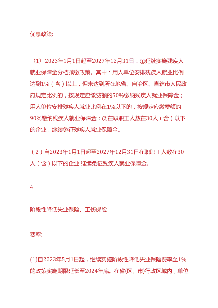 记账实操服装厂账务处理.docx_第3页