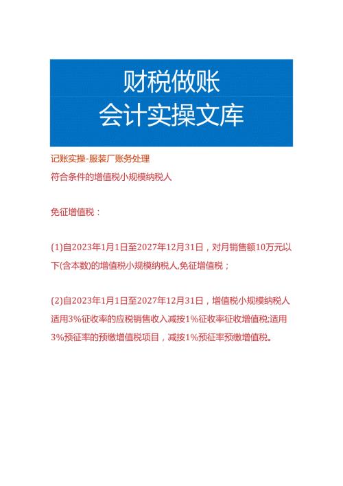 记账实操服装厂账务处理.docx