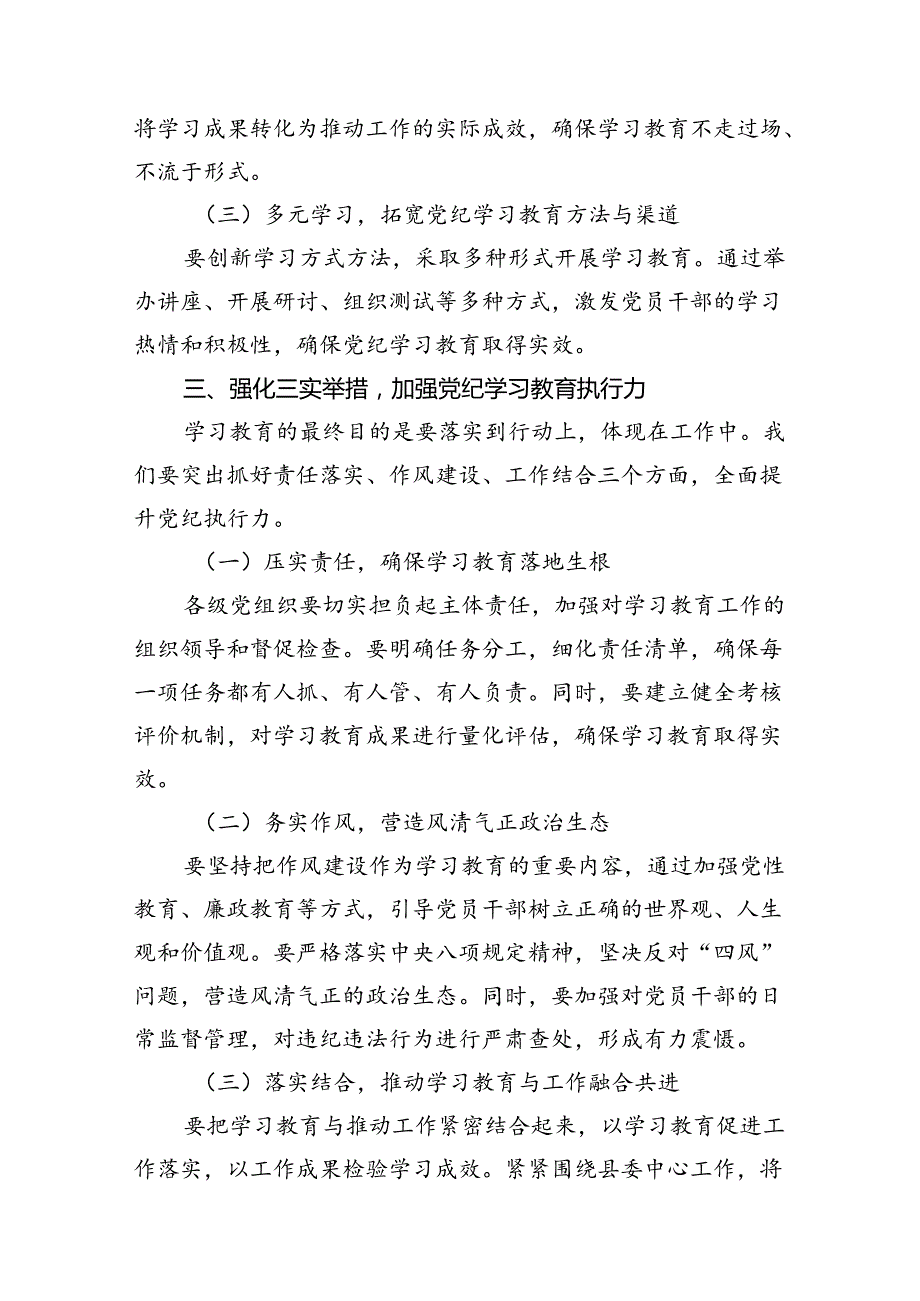 （9篇）2024年在全县党纪学习教育动员部署会上的讲话（精选版）.docx_第3页