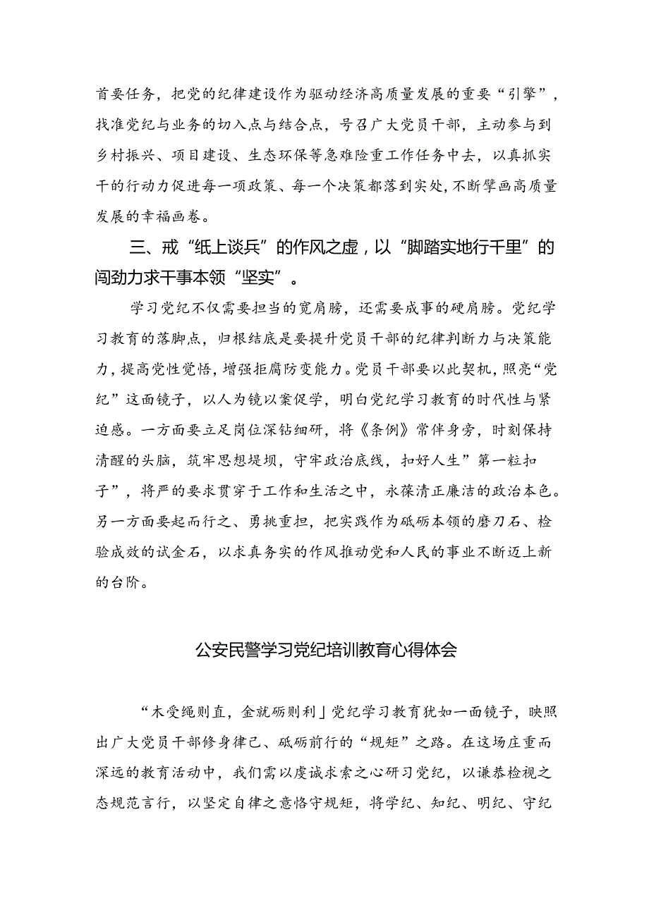 2024年党纪学习教育心得体会研讨发言（共九篇选择）.docx_第2页