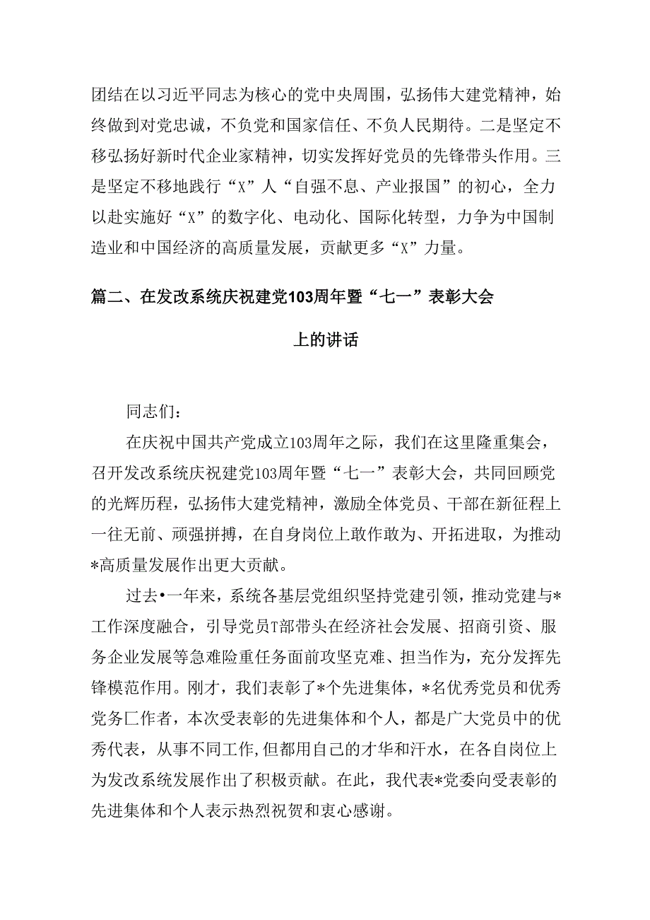 在学习庆祝中国共产党成立103周年（七一讲话）讲话精神座谈会上的发言材料 （汇编10份）.docx_第2页