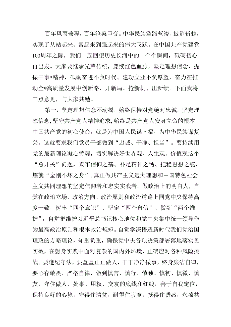 在学习庆祝中国共产党成立103周年（七一讲话）讲话精神座谈会上的发言材料 （汇编10份）.docx_第3页