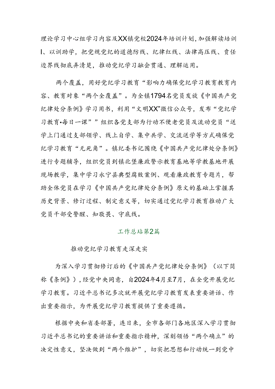 2024年党纪学习教育阶段性工作简报含学习成效多篇.docx_第2页