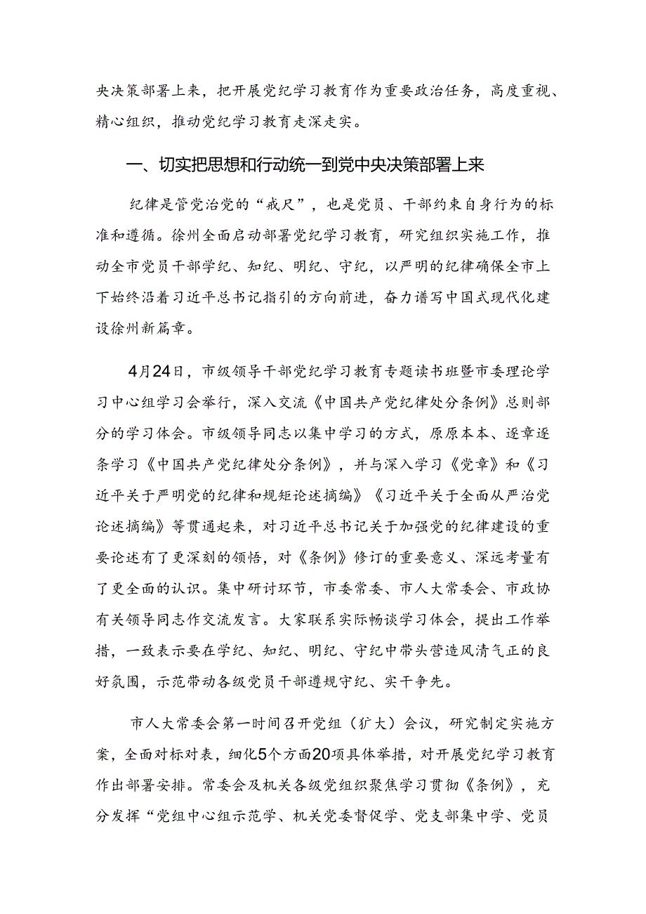 2024年党纪学习教育阶段性工作简报含学习成效多篇.docx_第3页