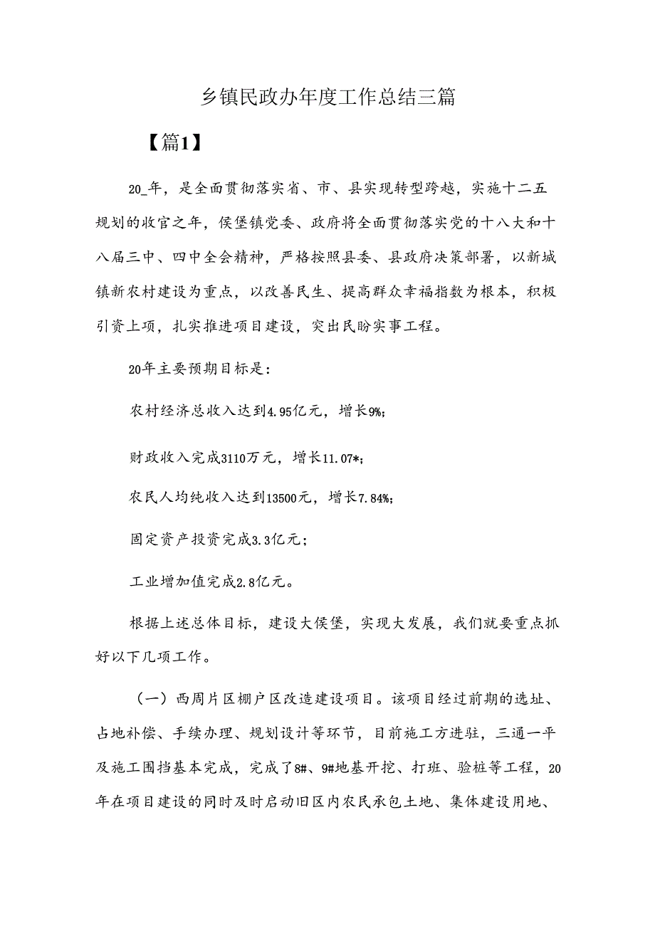 乡镇民政办工作总结三篇.docx_第1页