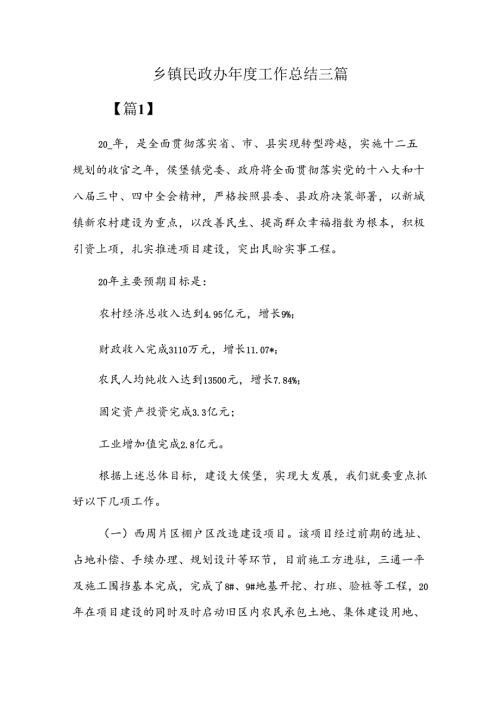 乡镇民政办工作总结三篇.docx