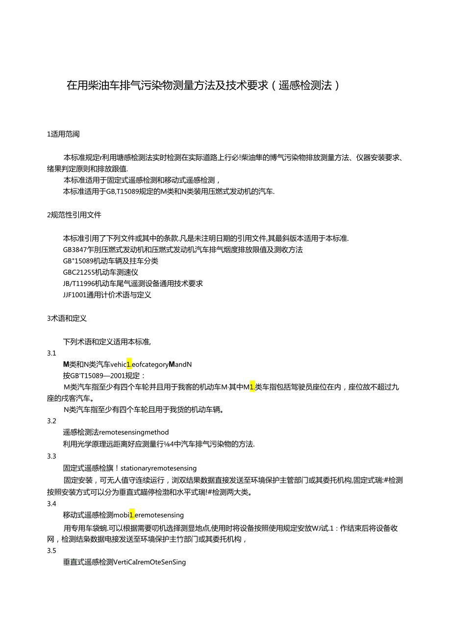在用柴油车排气污染物测量方法及技术要求 （遥感检测法）.docx_第3页