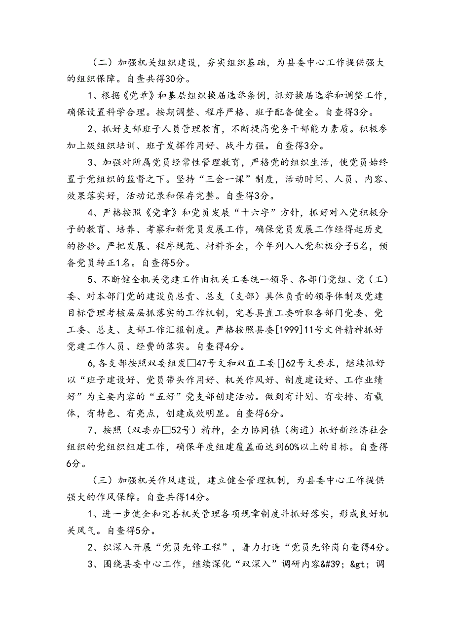 党建工作开展情况报告范文(通用5篇).docx_第2页
